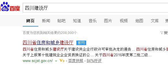 四川建設廳網址是什么