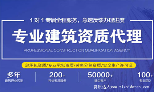 建筑資質(zhì)代辦公司哪家好