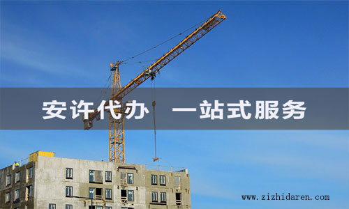 四川安許延期報(bào)價(jià)(代辦安許延期多少錢)