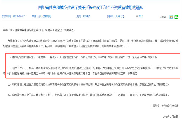 四川建筑三級資質(zhì)延期最新政策及建議